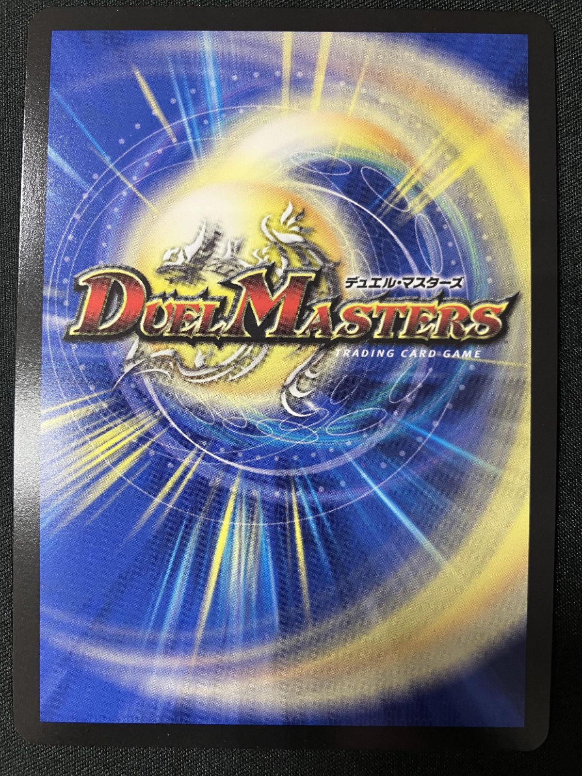 デュエルマスターズ デュエマ ボルメテウス・レインボー・ドラゴン