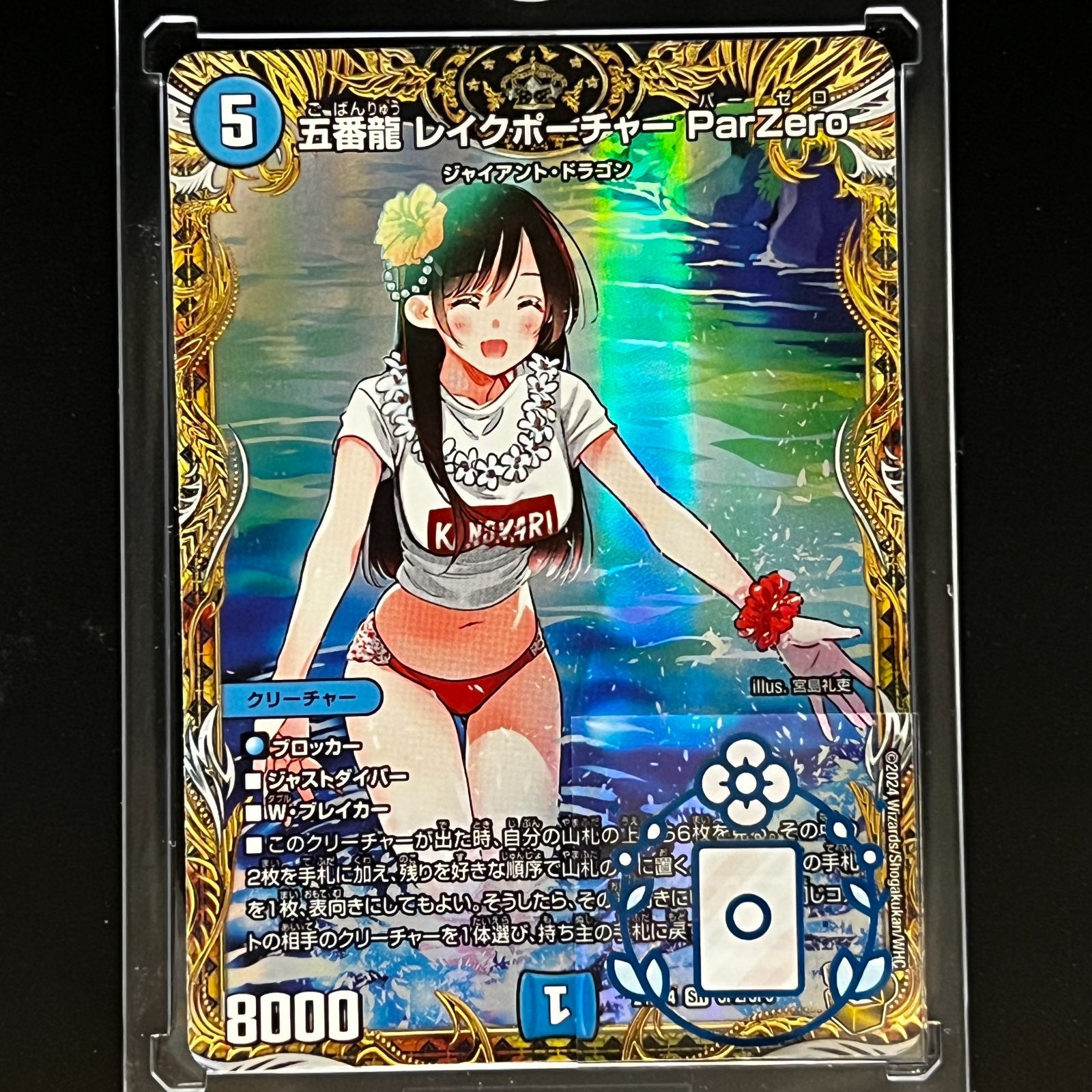 金トレジャー】五番龍 レイクポーチャー ParZero（DM25RP4）【1枚