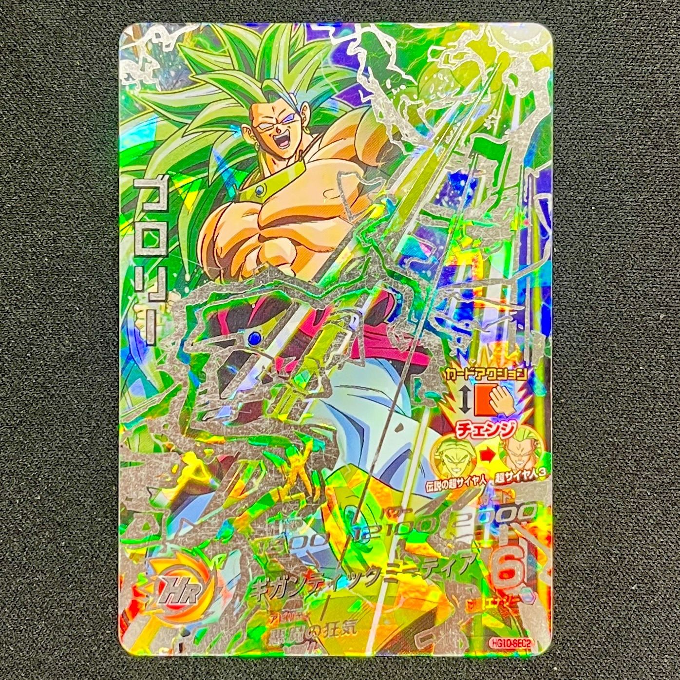 PSA10】um10-sec2 ブロリー ヒーローズ フュージョンワールド