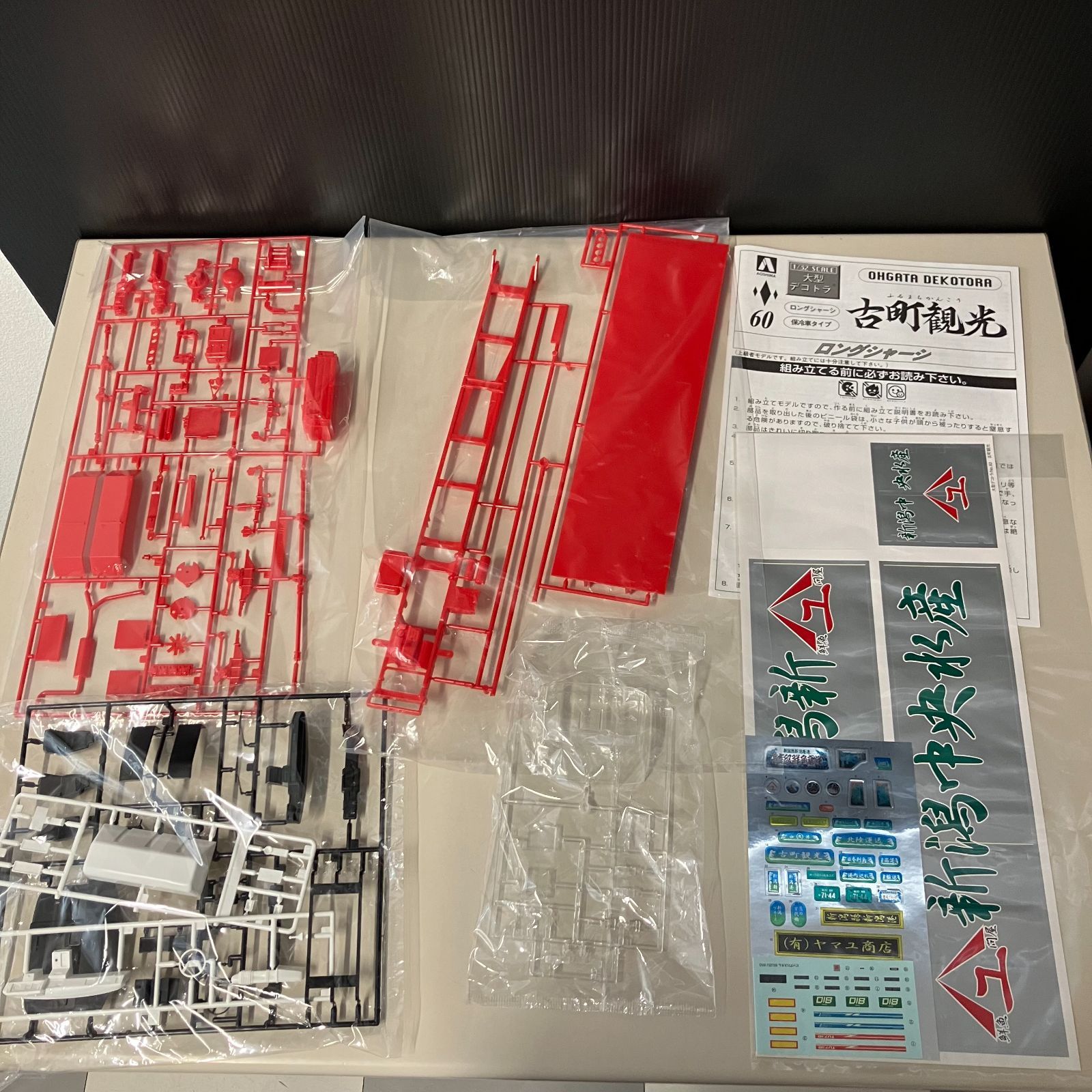 併売】アオシマ 1/32 古町観光 (ロングシャーシ) 大型デコトラシリーズ