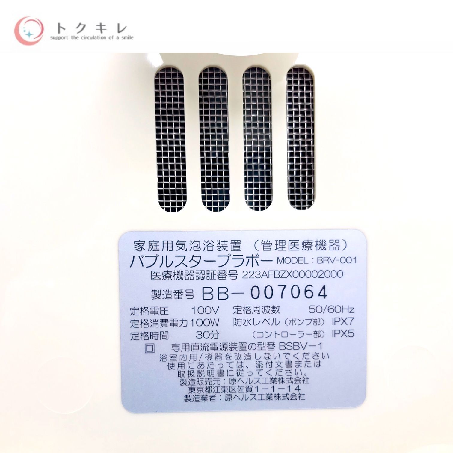 トクキレ】ザ・マイラ (原ヘルス工業) バブルスターブラボー 未使用