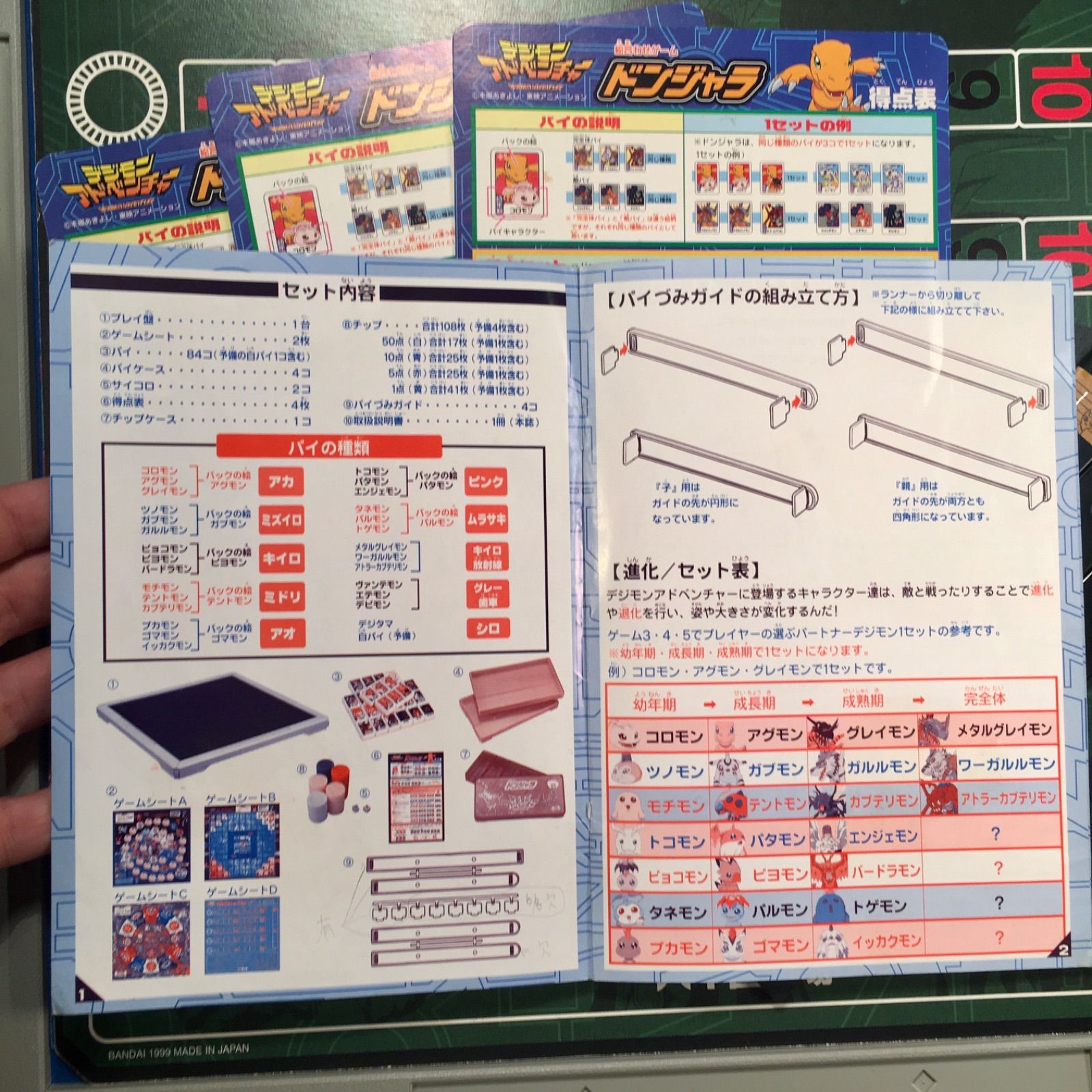 ドンジャラ 「デジモンアドベンチャー」 - メルカリ