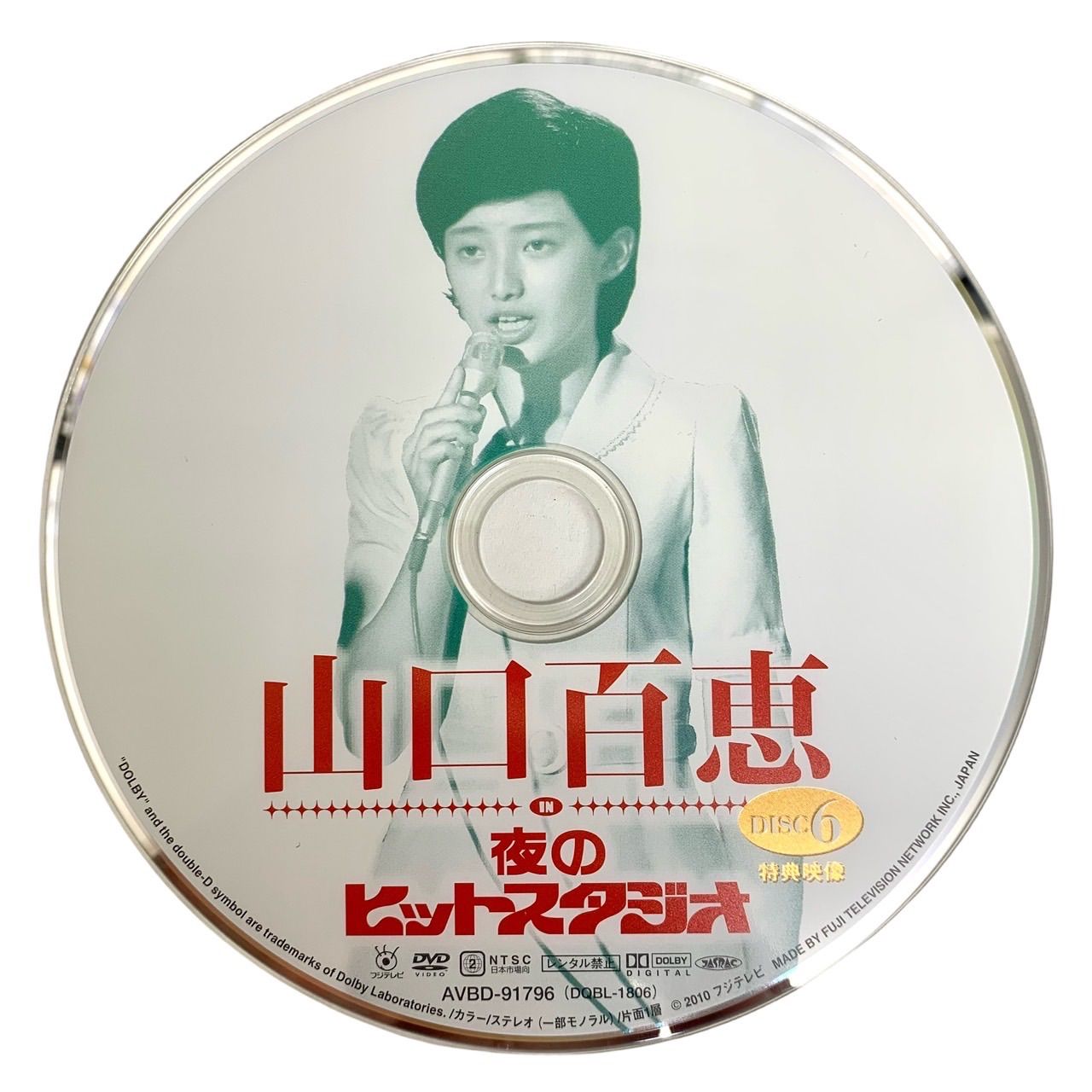 山口百恵 夜のヒットスタジオ DVD 【公式通販】