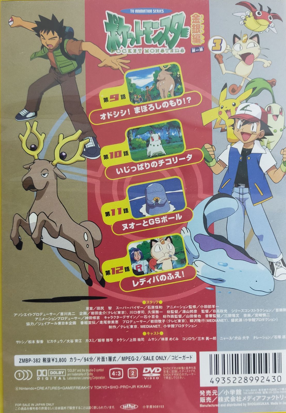 ポケットモンスター 金銀編 第1集 DVD全5巻セット 絶版品 - メルカリ