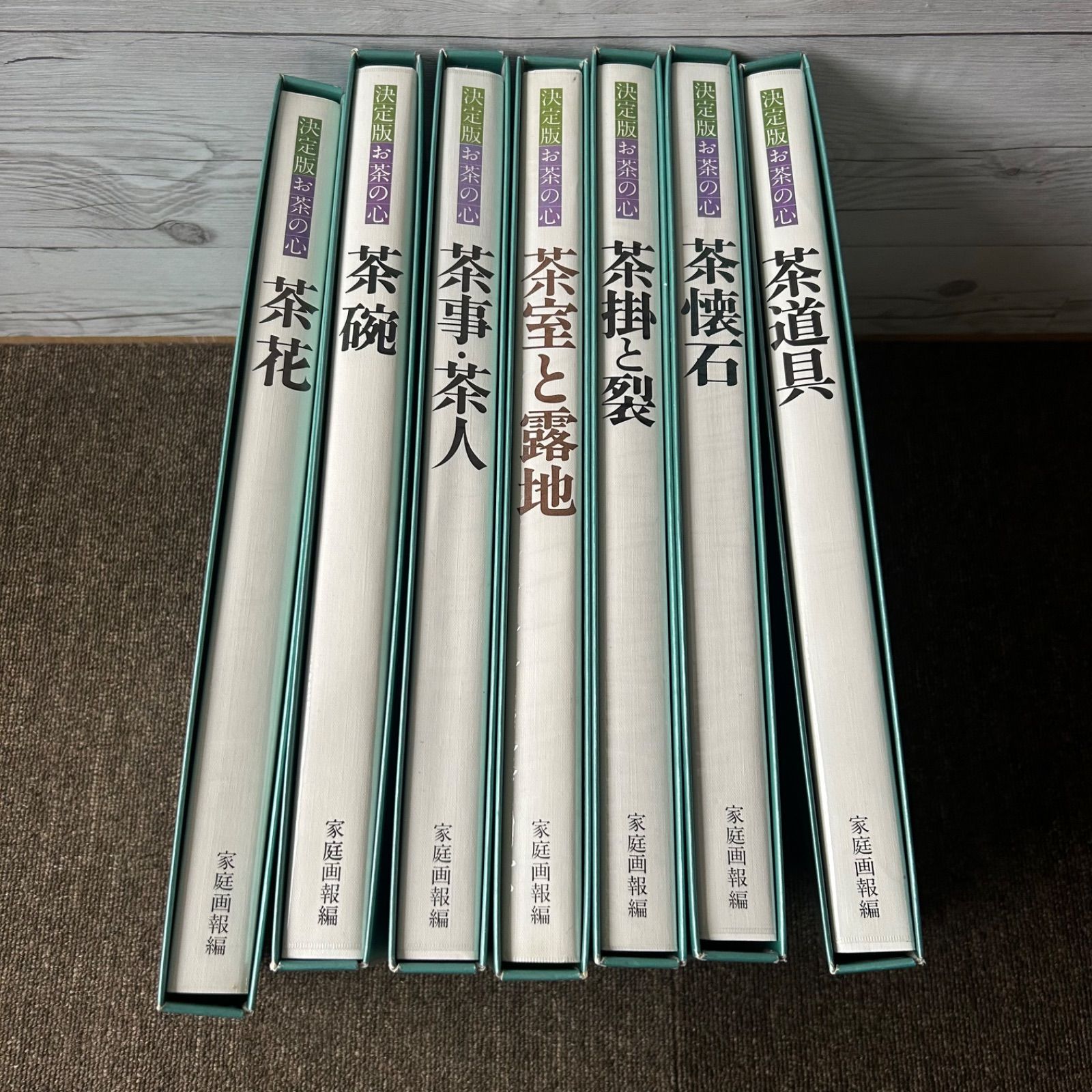 ATSU 家庭画報編 決定版 お茶の心 全7冊セット ATSU 家庭画報編 決定版