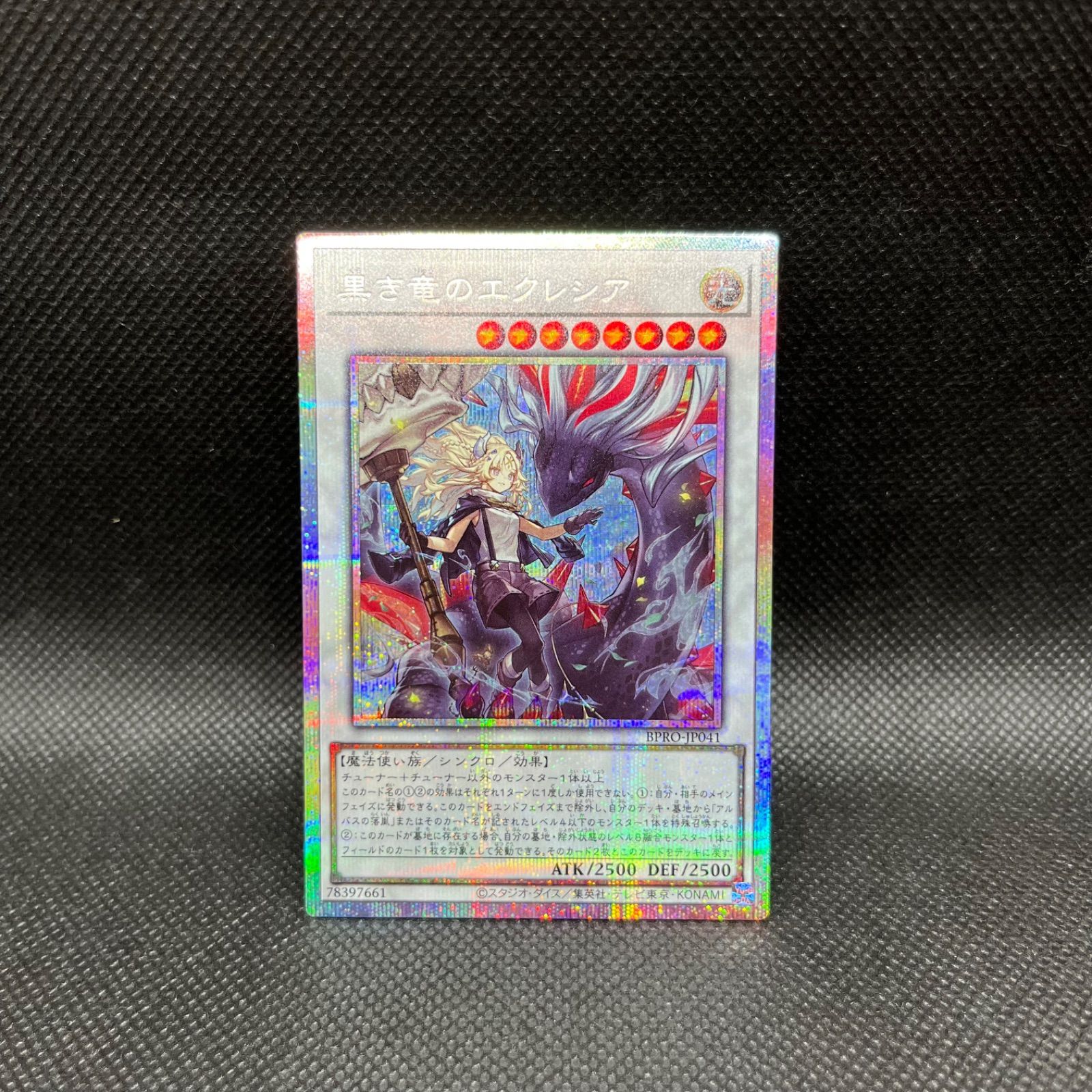 遊戯王 黒き竜のエクレシア プリシク アジア版 #08 現品 遊戯王 黒き竜