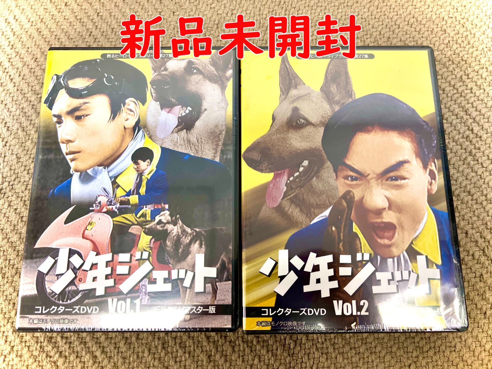 少年ジェット コレクターズDVD Vol.1+Vol.2】中島裕史 高田宗彦 【甦る
