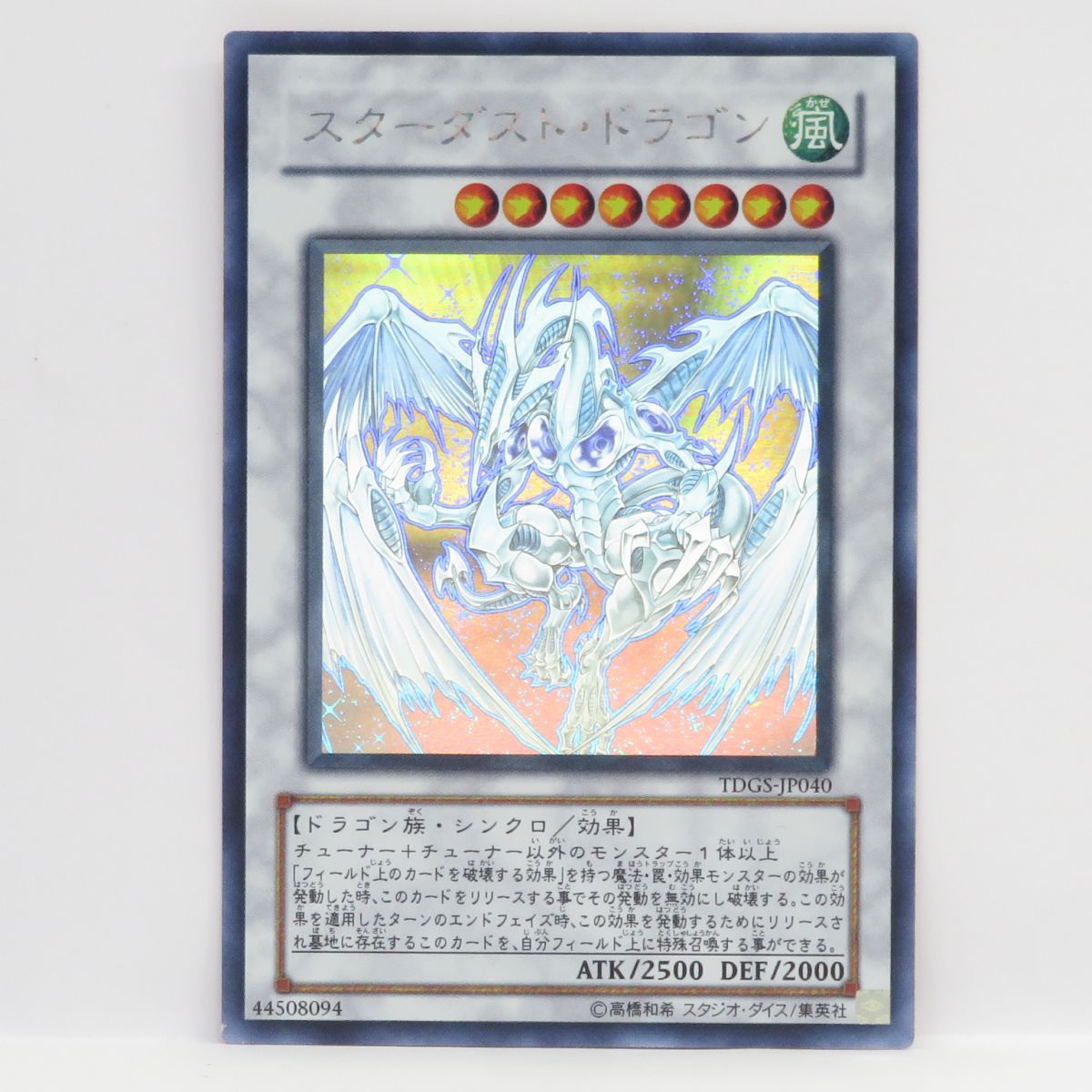 遊戯王 スターダストドラゴン ホロ psa10 美品 スターダスト・ドラゴン