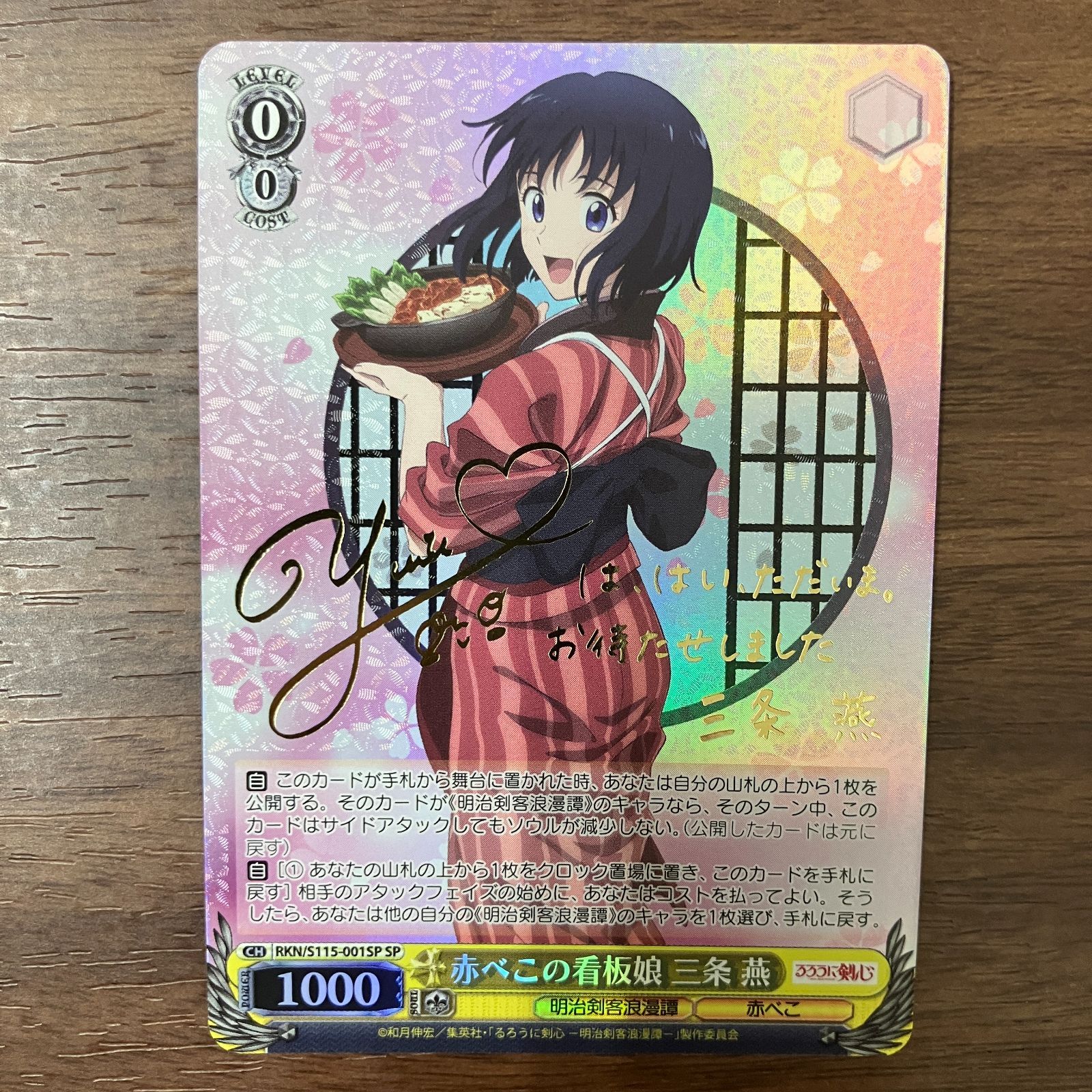 ヴァイスシュヴァルツ ヘブンバーンズレッド 剣の冷徹 夏目 祈 SP