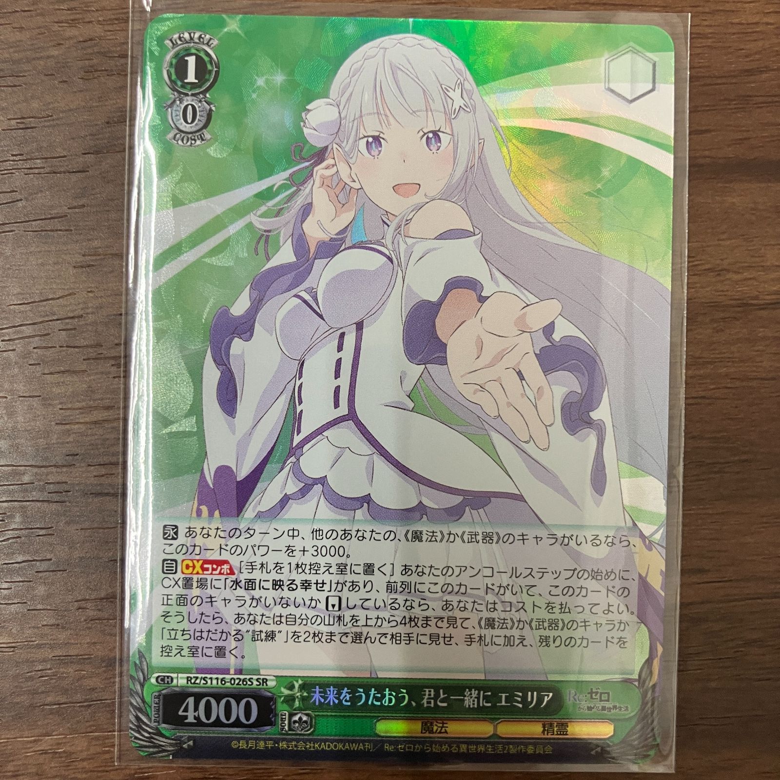 ヴァイスシュヴァルツ リゼロ 未来をうたおう、キミと一緒に エミリア