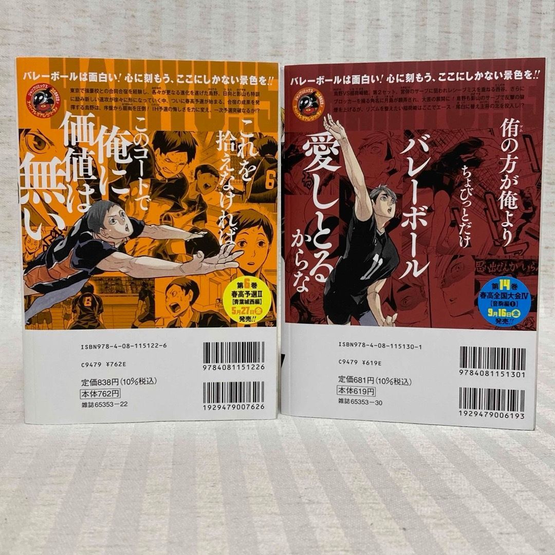 初版】ジャンプリミックス ハイキュー‼︎ ハイキュー！！5巻 春高予選1