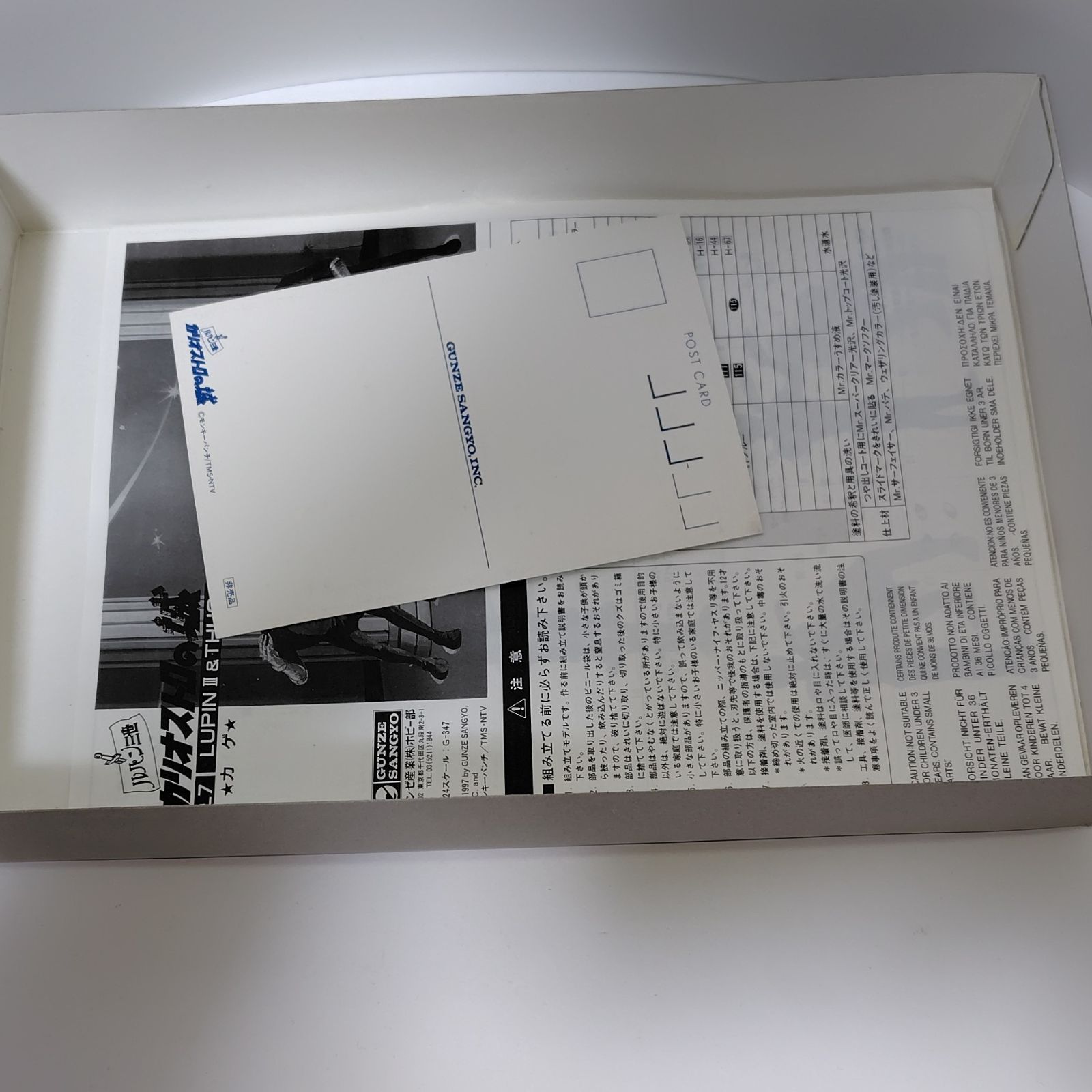 ポストカード付 グンゼ産業 1/24スケール ルパン三世 カリオストロの城