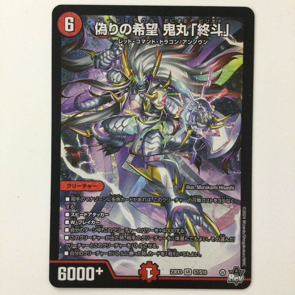 鬼丸終斗 4枚 偽りの希望鬼丸終斗 鬼丸ピリオド 4枚 デュエマ 偽りの