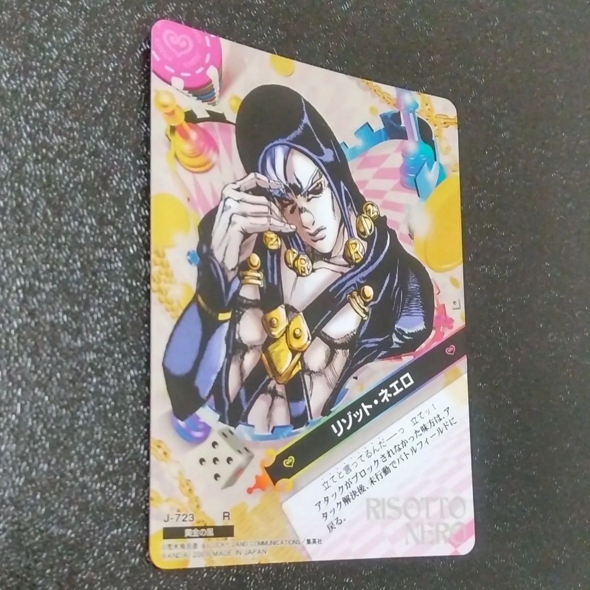 J-723 ジョジョの奇妙な冒険 ジョジョ ABCカード リゾット・ネエロ R