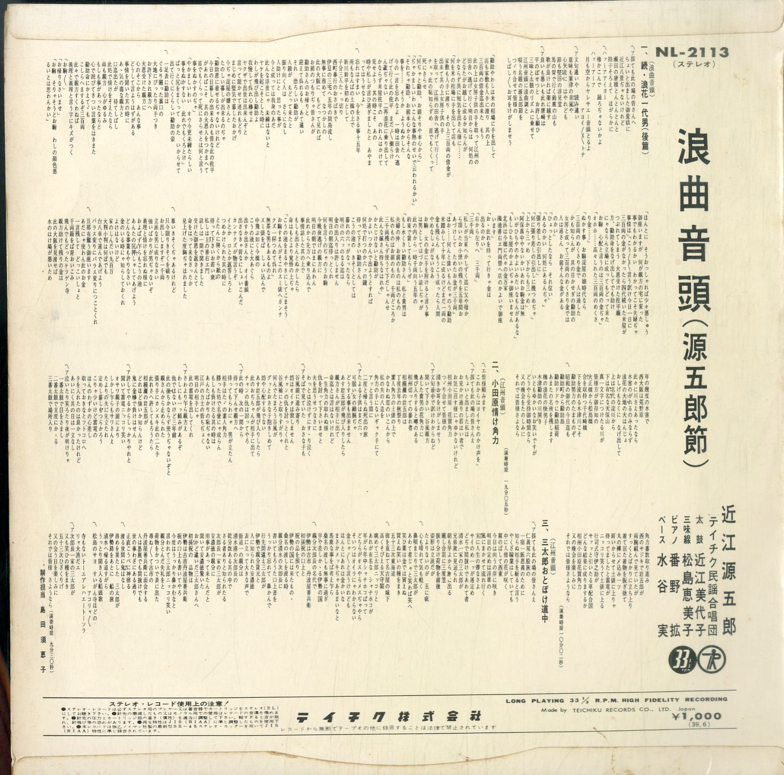 LP1枚 / 近江源五郎 / 浪曲音頭(源五郎節) (1964年・NL-2113・テイチク