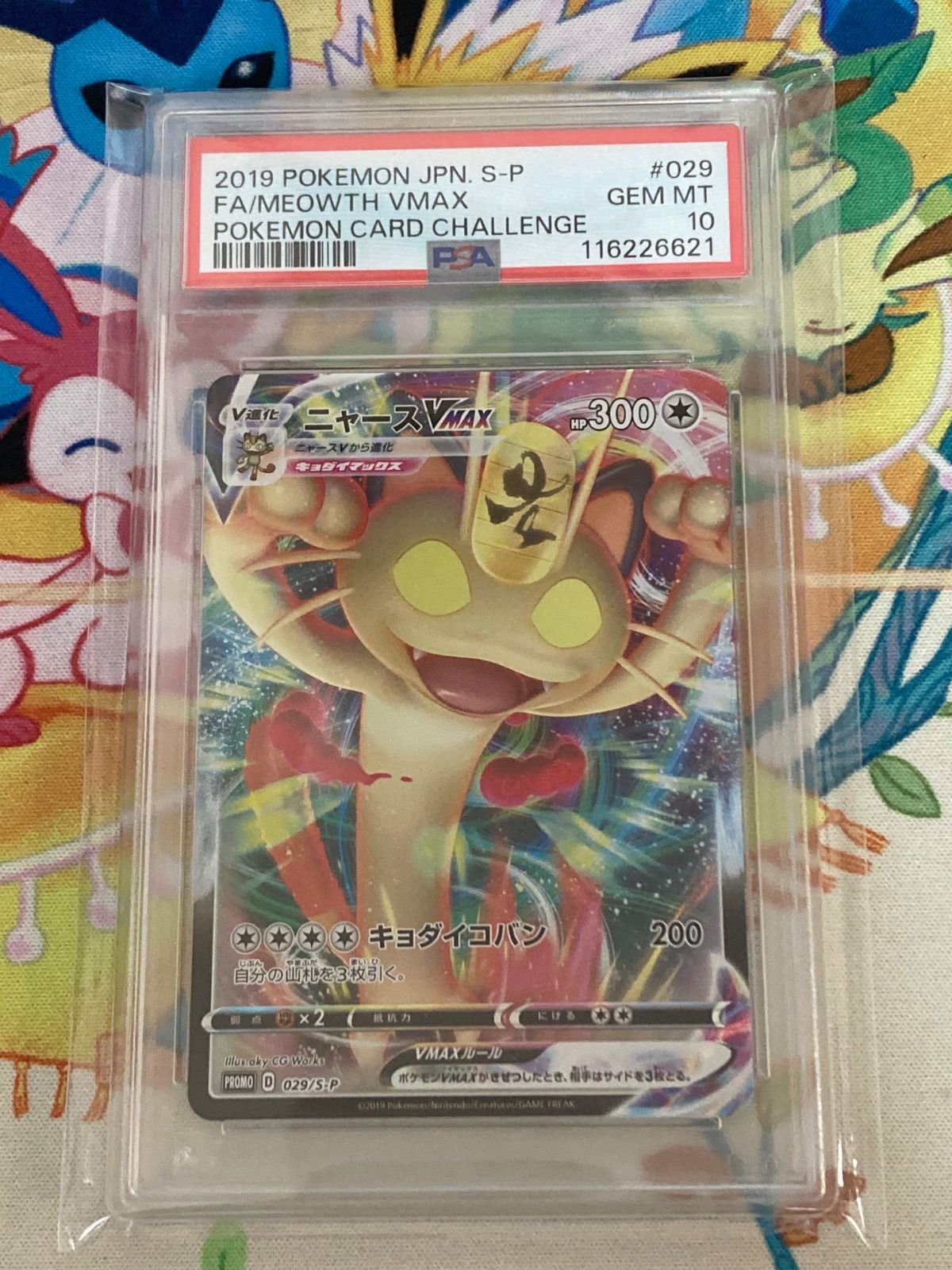 ニャースv プロモ 028 S-P psa10 ポケモンカードからの挑戦状 ニャース