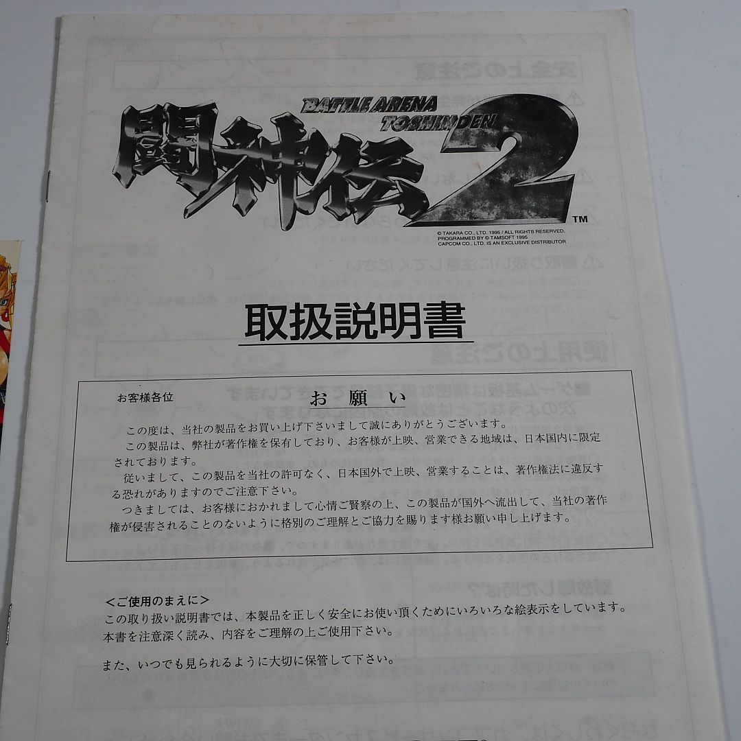 純正インスト+取扱説明書+帯2本 闘神伝2 CAPCOM 出品641 - メルカリ