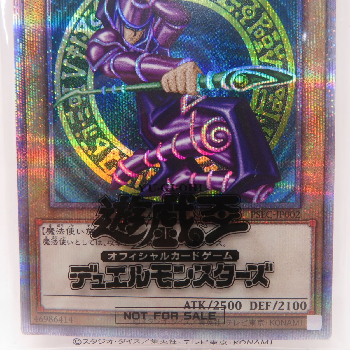 遊戯王 ブラック・マジシャン プリズマ 未開封 当選証書&封筒付き