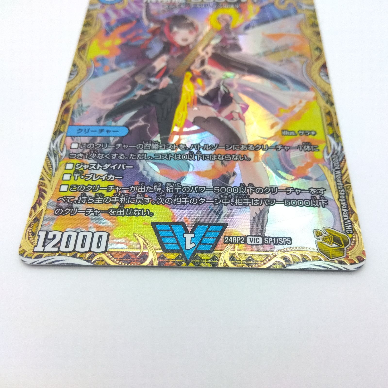デュエルマスターズ DM 24RP2 VIC SP1/SP5 飛翔龍 5000VT 1枚 金トレ
