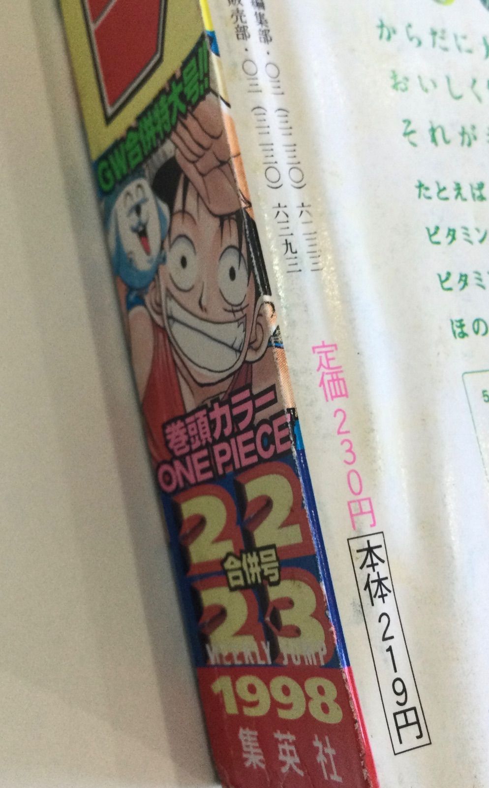 週刊少年ジャンプ 1998年22.23合併号 ONE PIECE 表紙&巻頭カラー