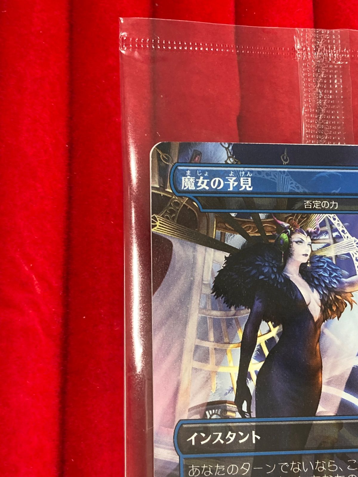 mtg 魔女の予見 否定の力 ボックスPR 未開封 mtg 魔女の予見 否定の力