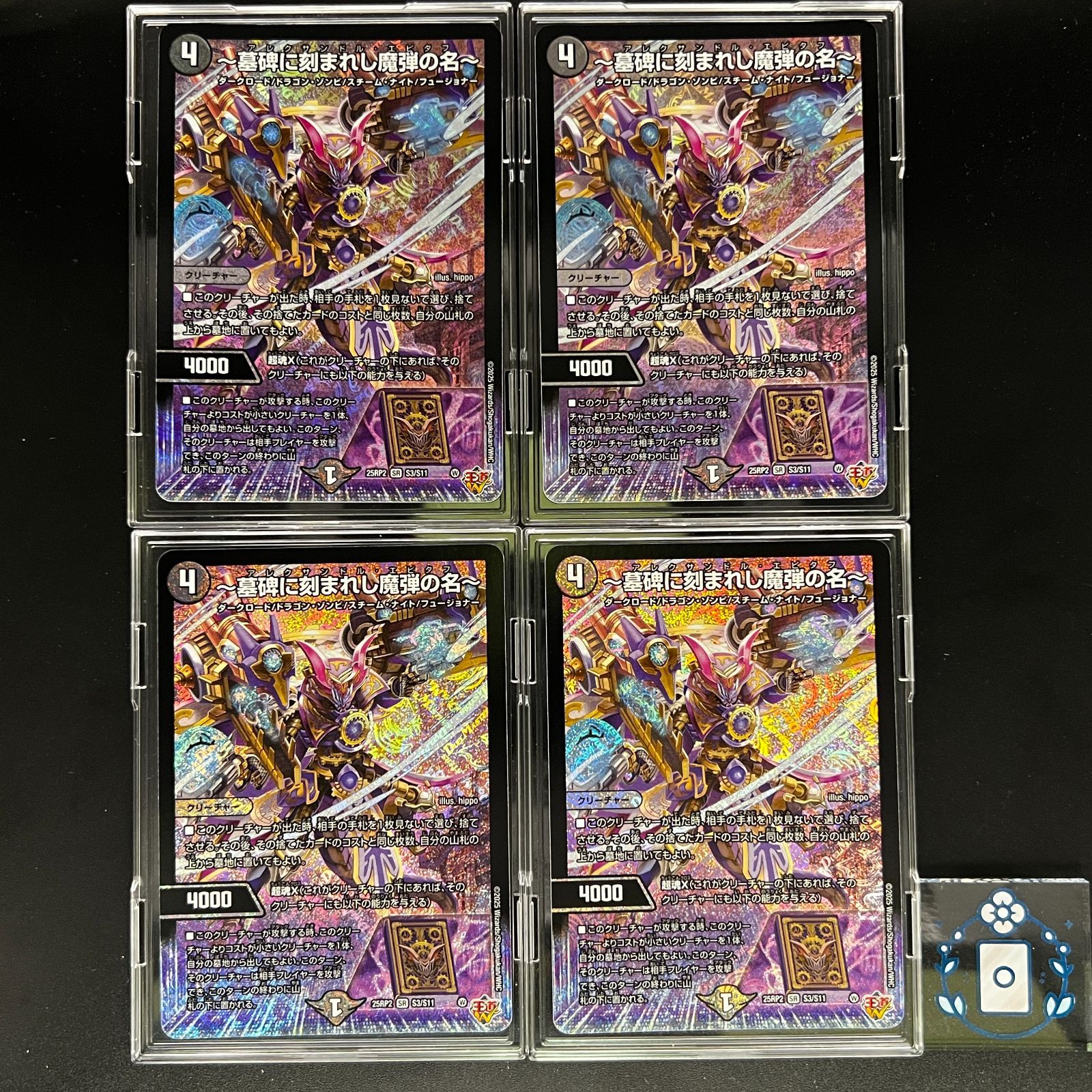 墓碑に刻まれし魔弾の名 アレクサンドル・エピタフ 4枚 墓碑に刻まれし