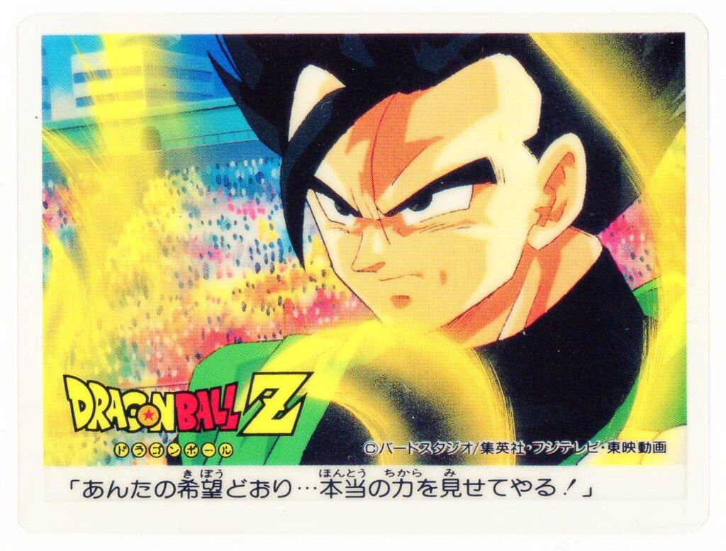 ドラゴンボールZ 丸大食品 スペシャルカード セル ドラゴンボールZ