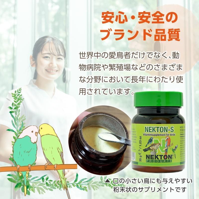 ネクトンBio 35g 賞味期限 2027/7/29鳥類用サプリ日本語取説付