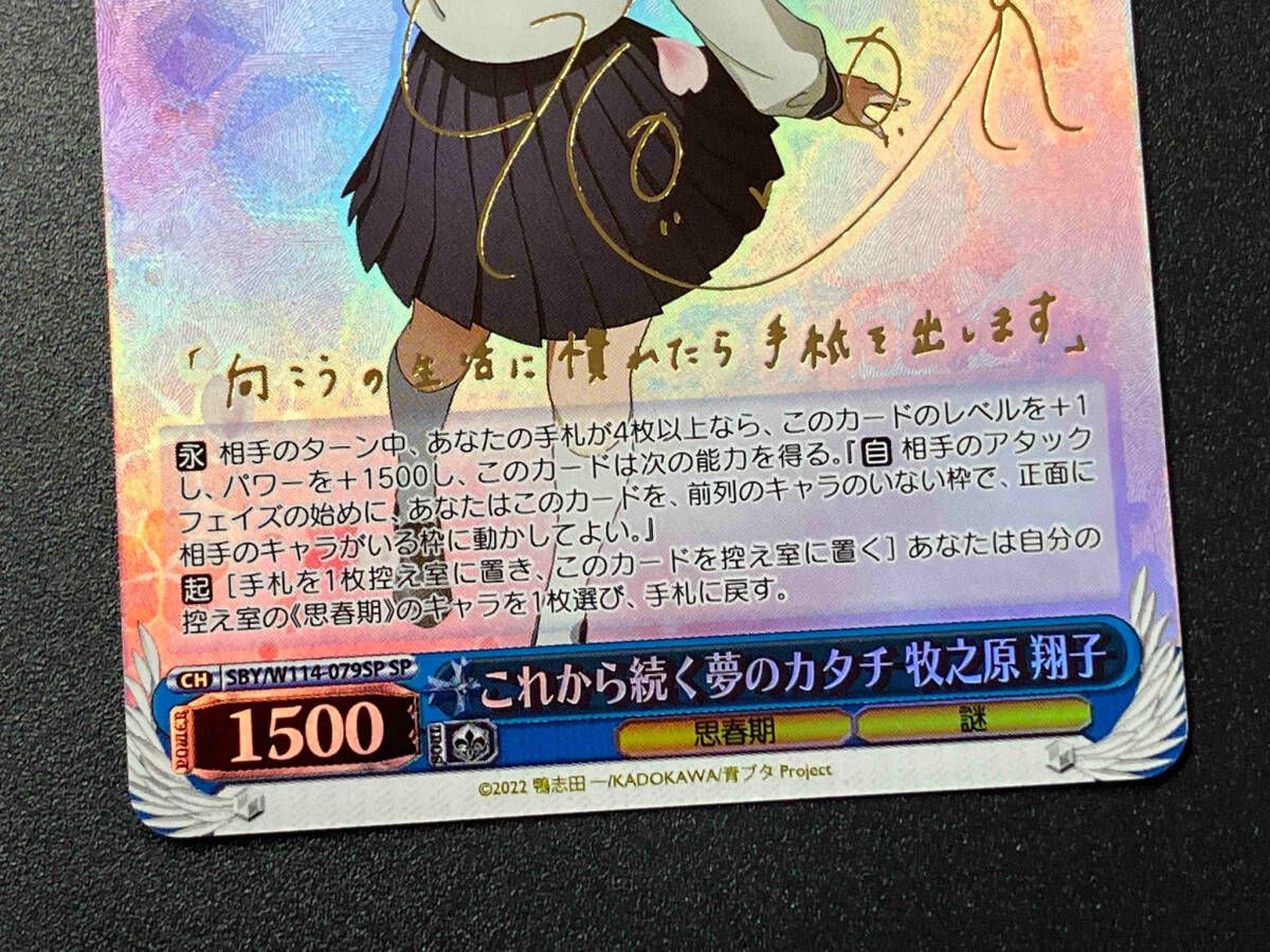 ARS10+】 W114-079SP これから続く夢のカタチ 牧之原 翔子 ARS10+