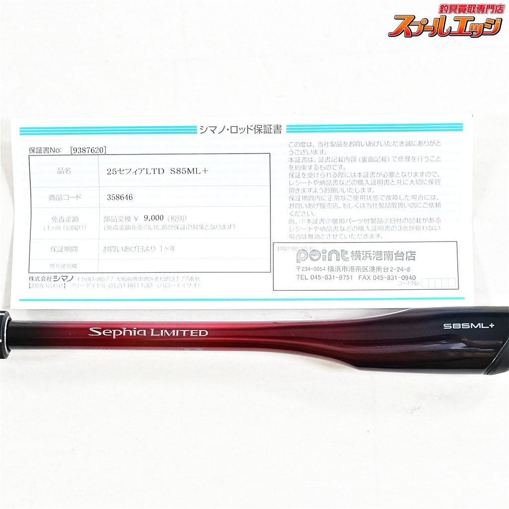 【シマノ】 25セフィア リミテッド S85ML+ SHIMANO Sephia LIMITED LTD
