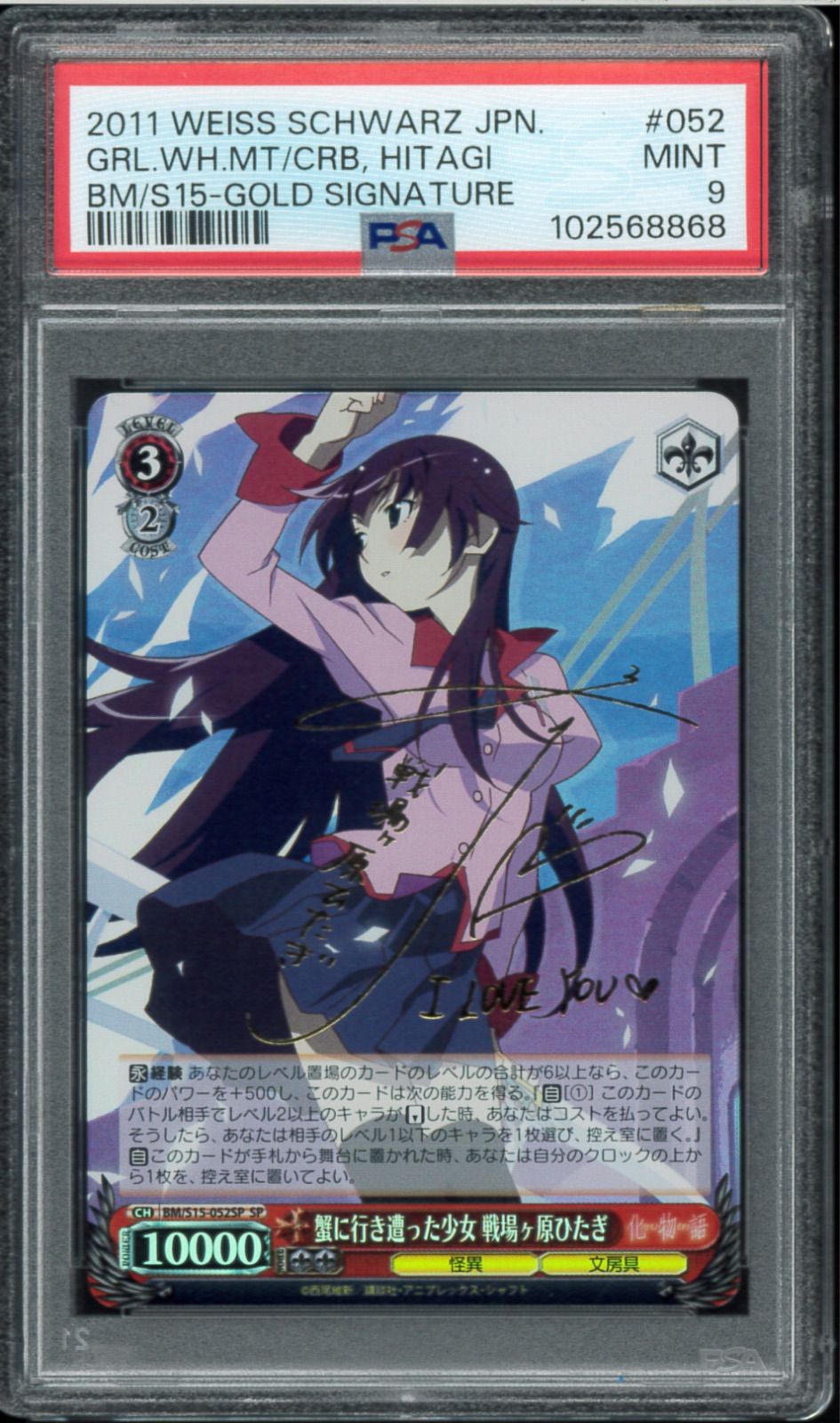 PSA9 蟹に行き遭った少女戦場ヶ原ひたぎ 戦場ヶ原ひたぎサイン入り