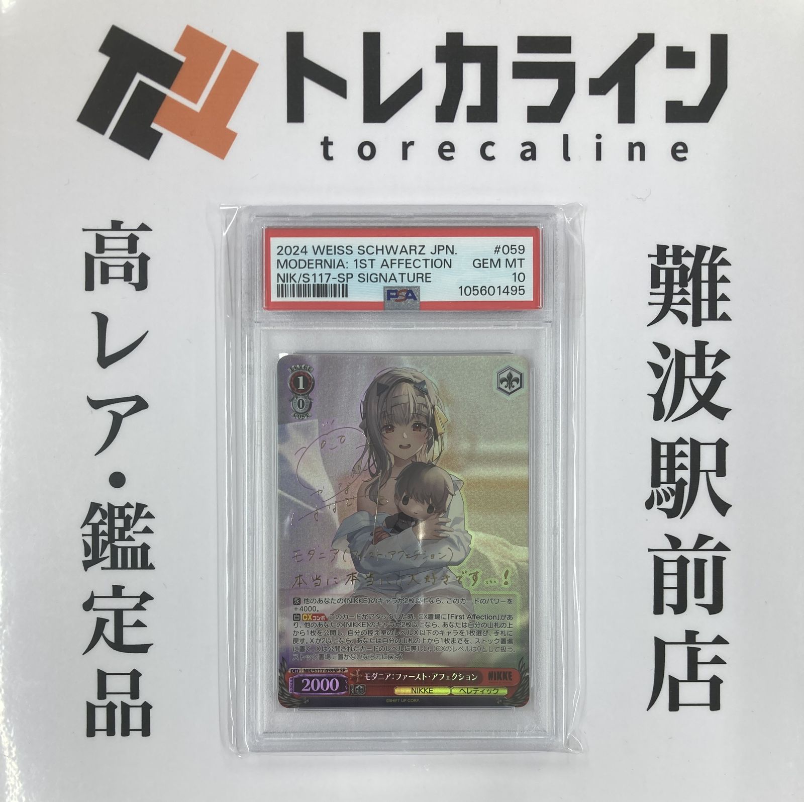 ヴァイスシュヴァルツ NIKKEモダニア：ファースト・アフェクション