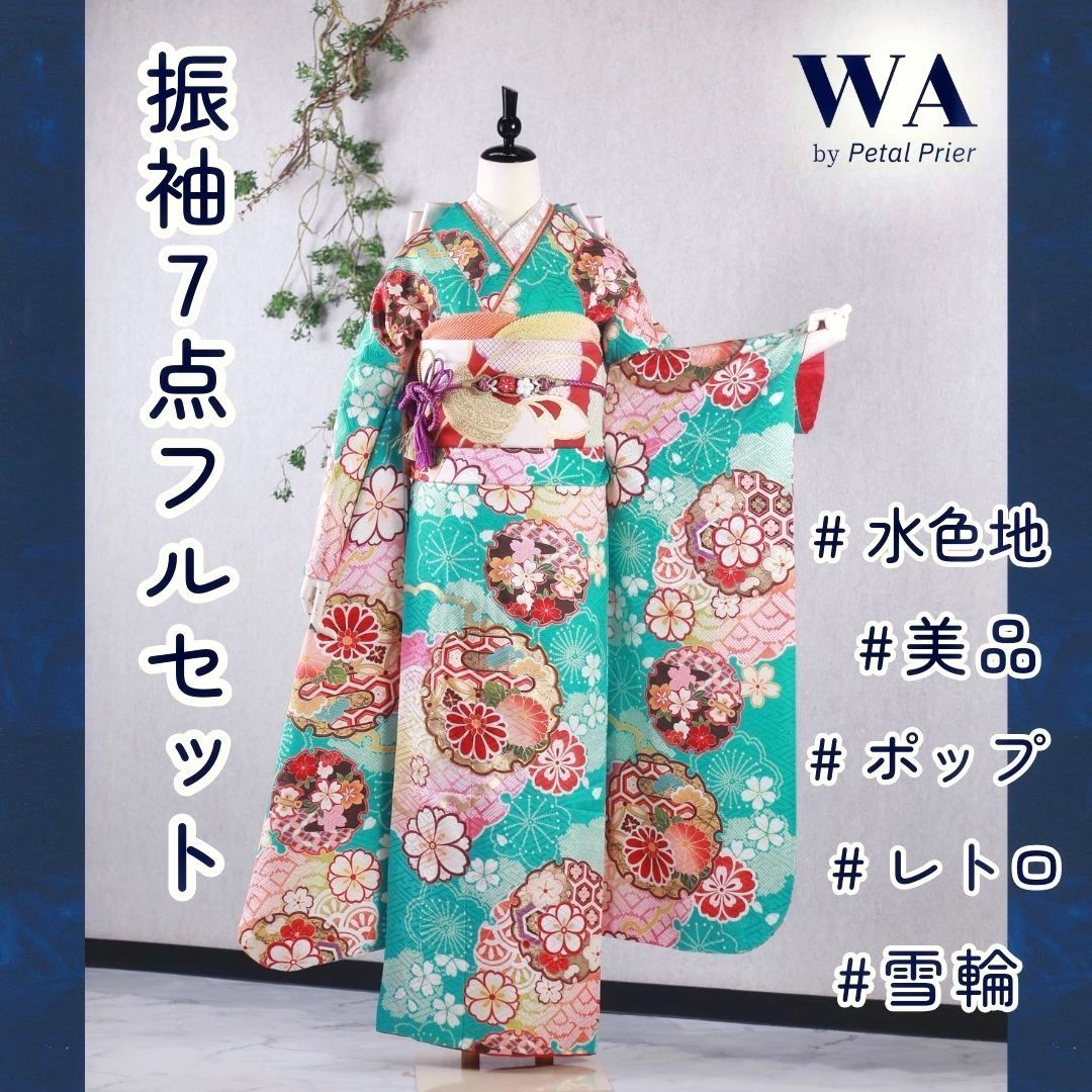 振袖フルセット 振袖セット 振袖 LLサイズ 中古 水色×レトロポップ 美