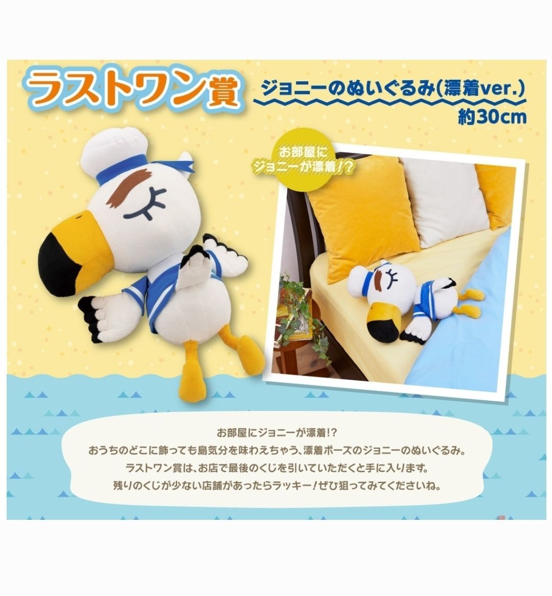 一番くじ あつまれどうぶつの森 ラストワン賞 ジョニーのぬいぐるみ