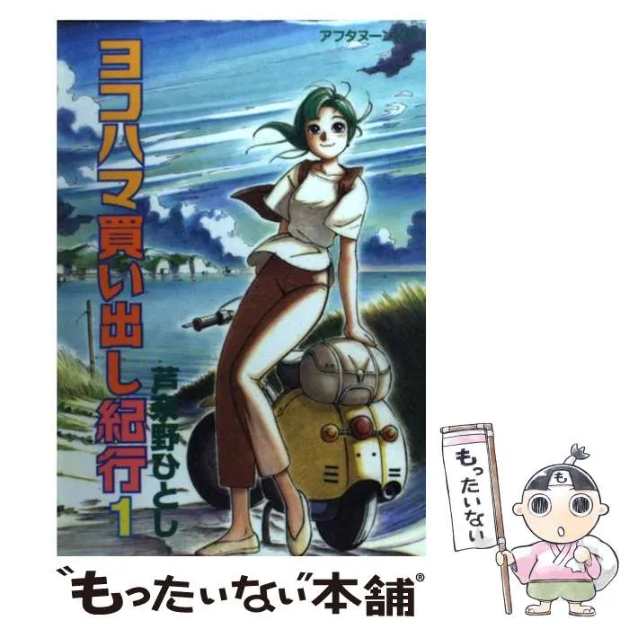 2026年最新】ヨコハマ買い出し紀行カレンダーの人気アイテム - メルカリ