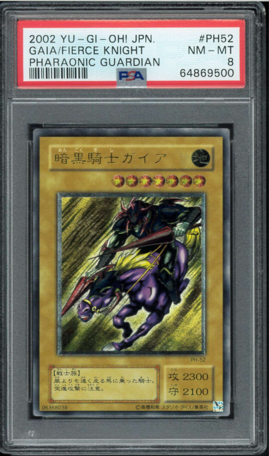 暗黒騎士ガイア 旧レリーフ アルティメットレア 暗黒騎士ガイア