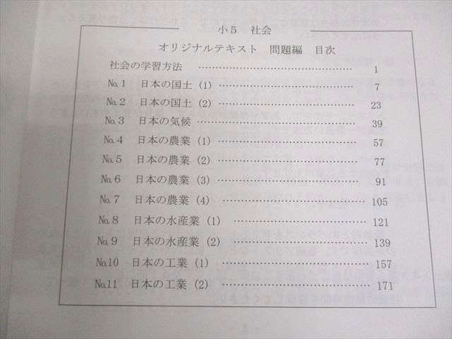 2025年希学園小5 IG82-008 希学園 小5 社会 オリジナルテキスト 第