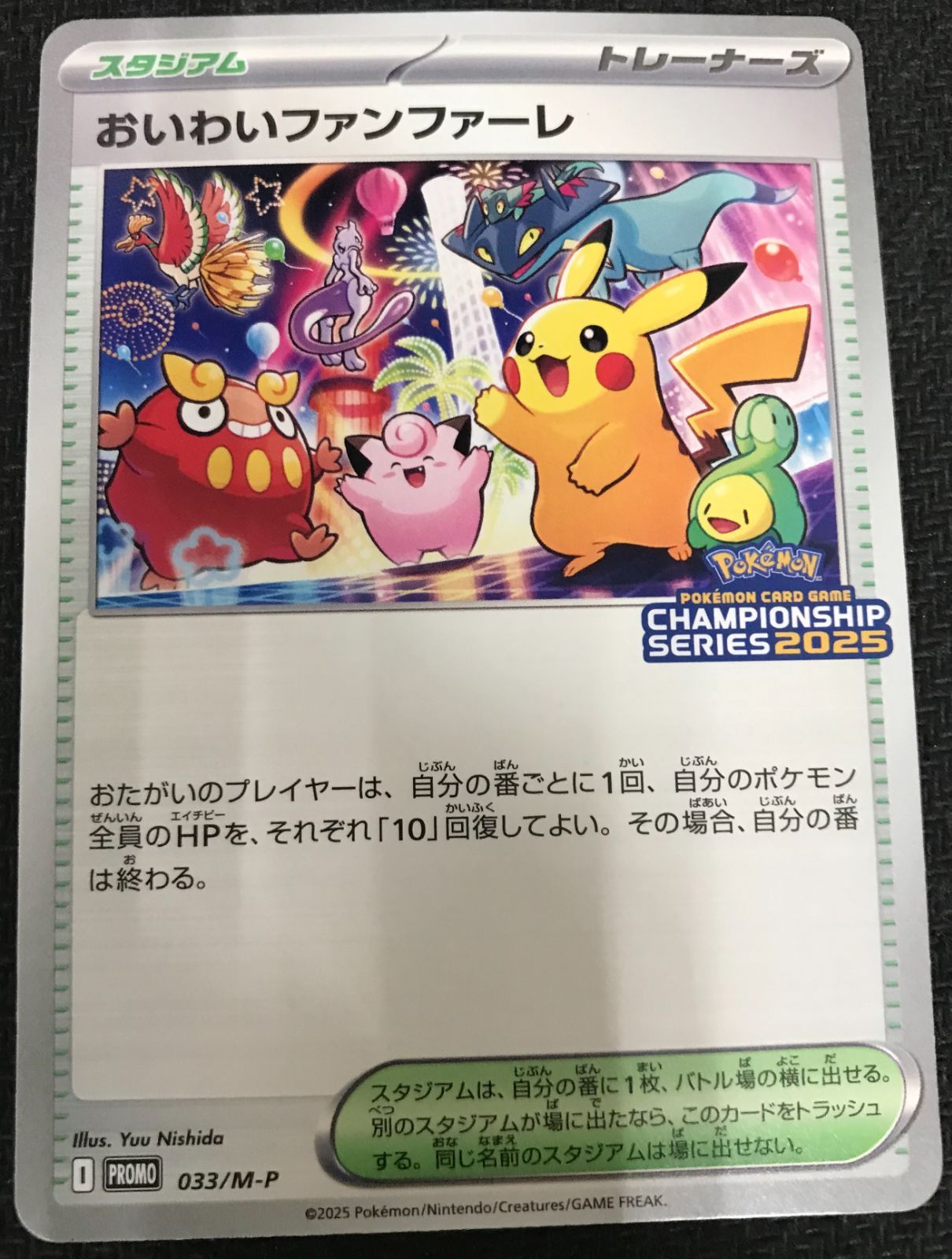 おいわいファンファーレ 2025 黄色封筒 台紙付き 7セット ポケモン お