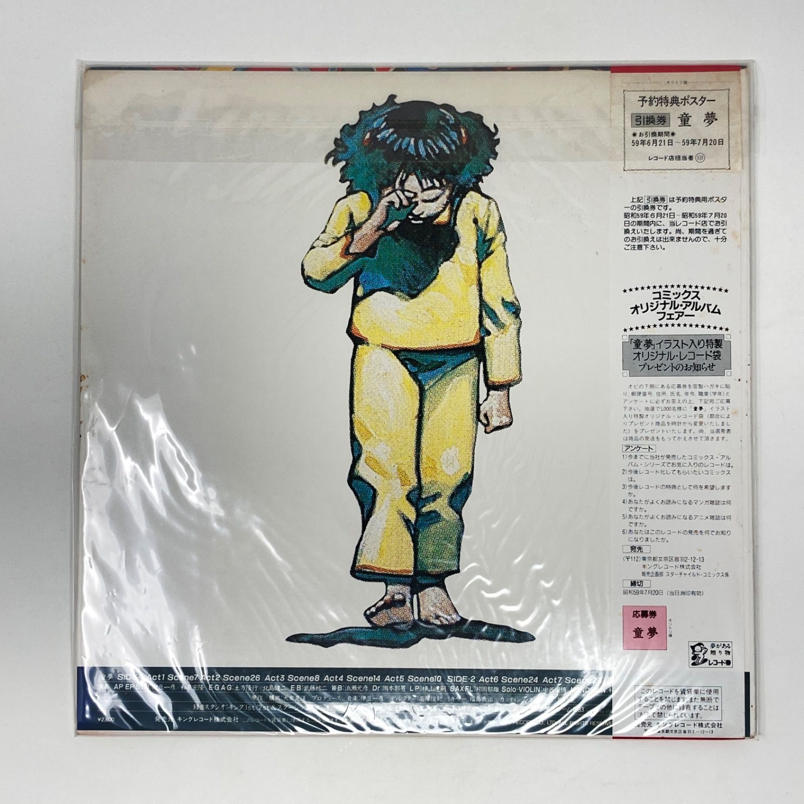 帯付き】童夢 LPレコード 大友克洋/伊豆一彦 コミックス・オリジナル