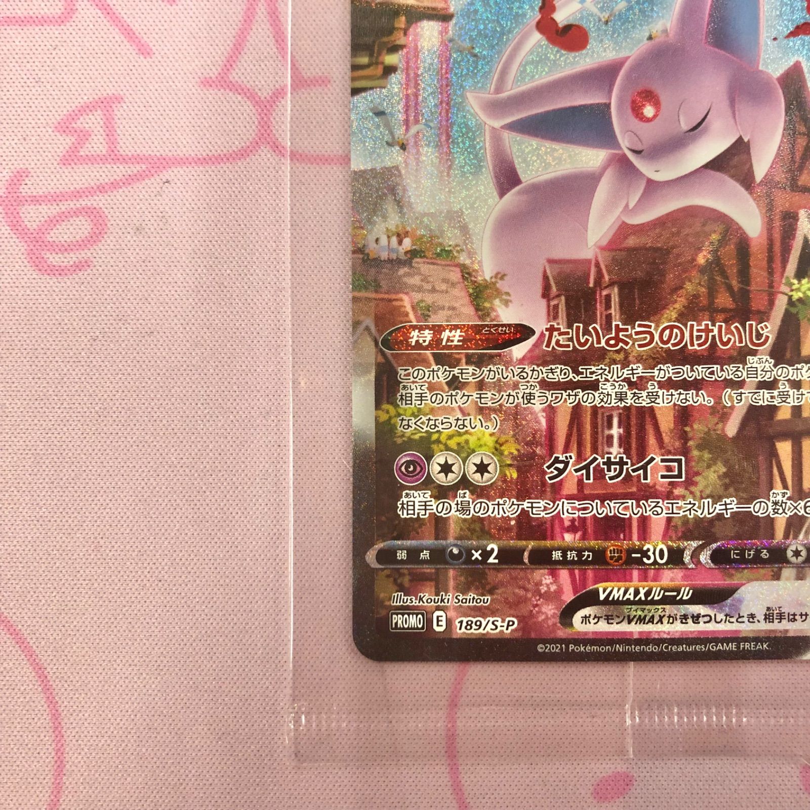 ポケモンカード エーフィvmax sa 未開封 エーフィVMAX 未開封 エーフィ