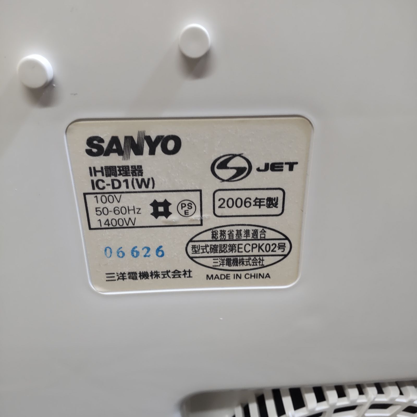 SANYO サンヨー IH調理器 IC-D1(W) 2006年製 ホワイト 箱あり ☆L1326
