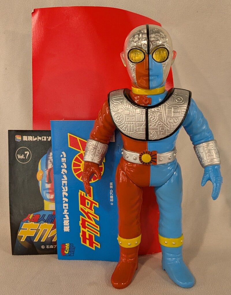 メディコム・トイ 東映レトロソフビコレクション キカイダー01