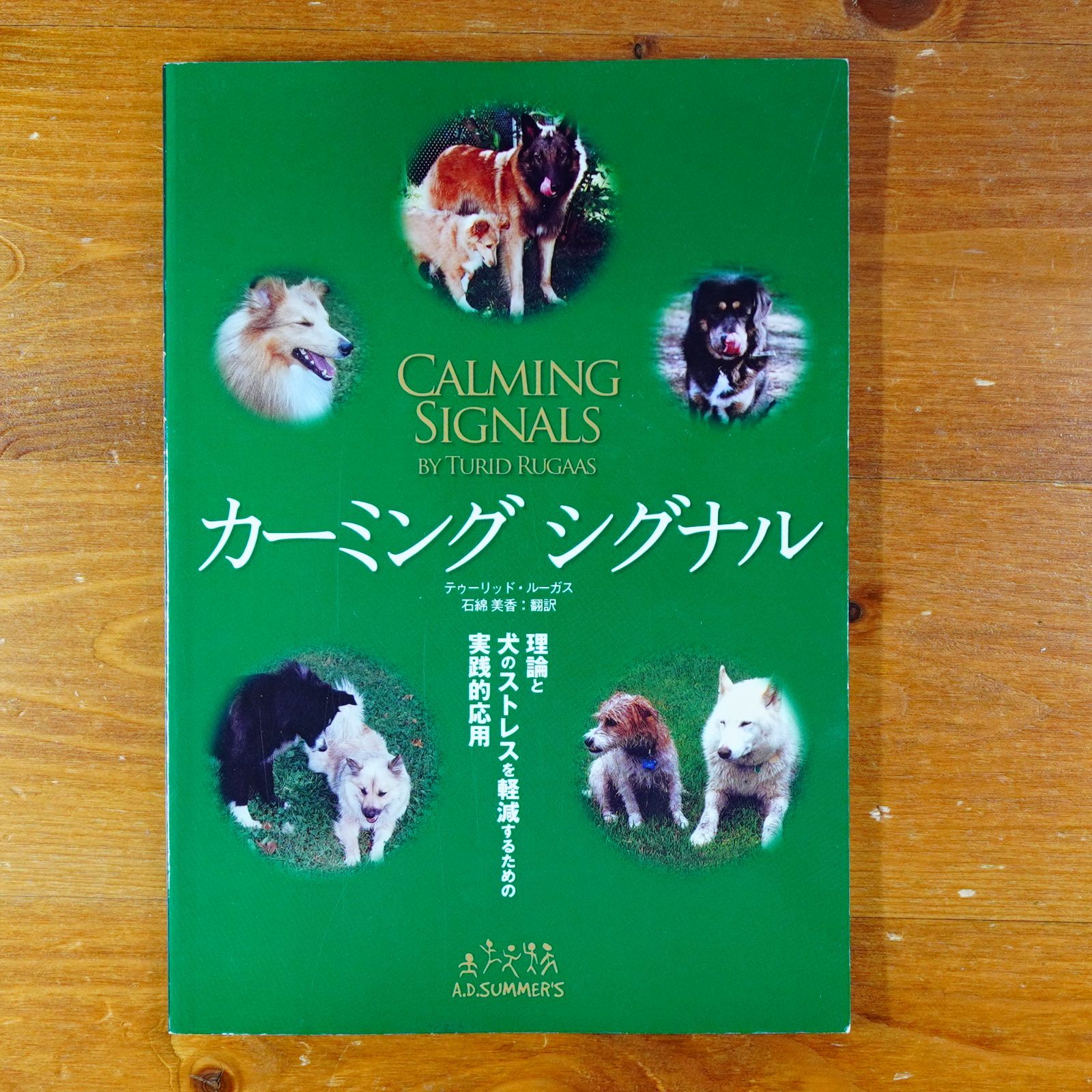 カーミングシグナル by.トゥーリッド・ルーガス (ads犬の本) d3000