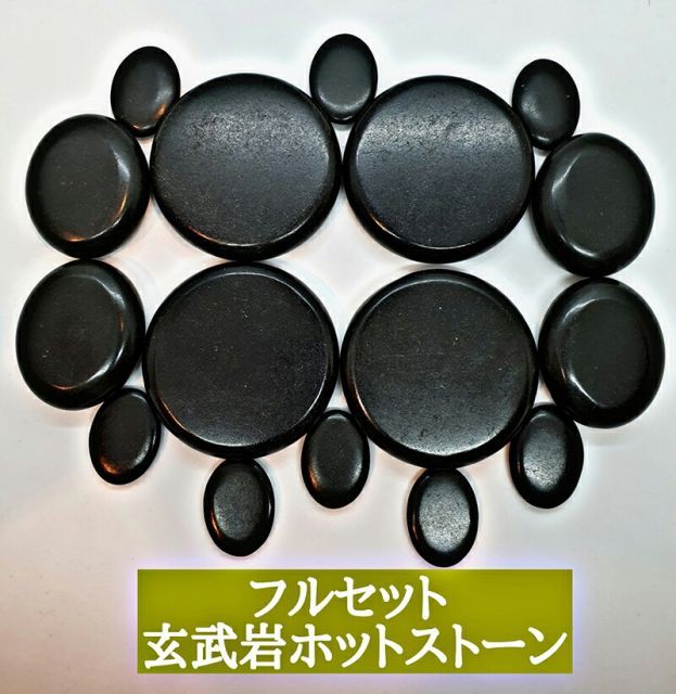 玄武岩ホットストーン（16個セット）｜ホットストーン 温め 特大