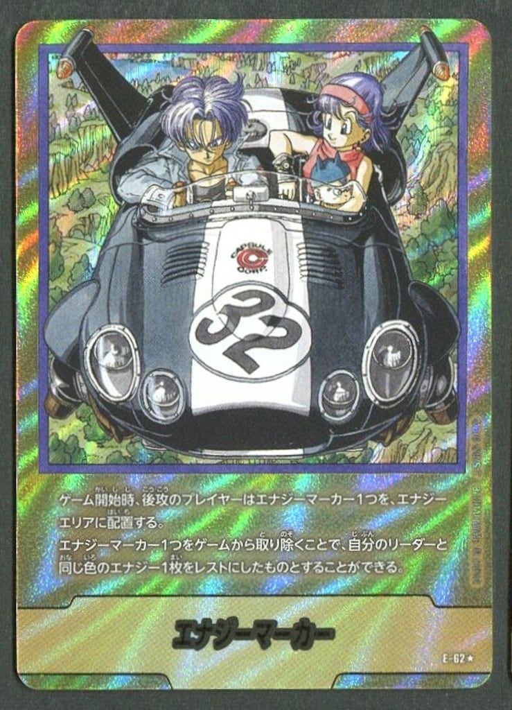 p*要様 エナジーマーカー E-75 金 manga booster 02 ドラゴンボール