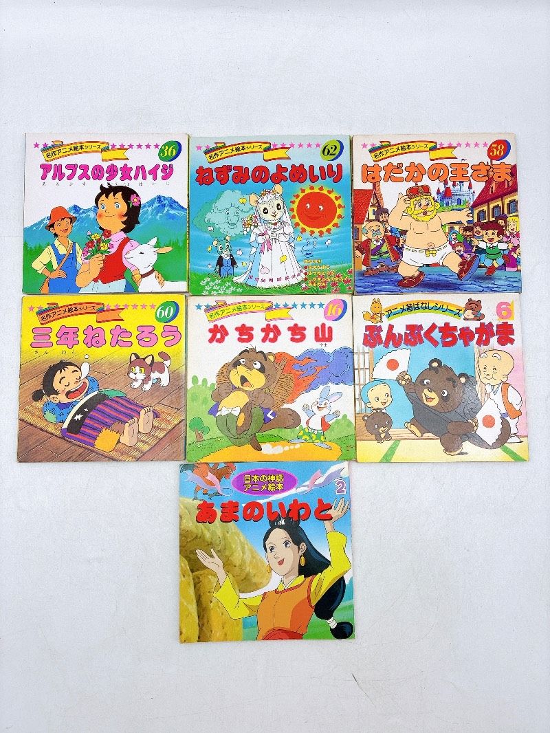 58冊】世界名作アニメえほん/日本昔ばなしアニメ絵本/名作アニメ絵本