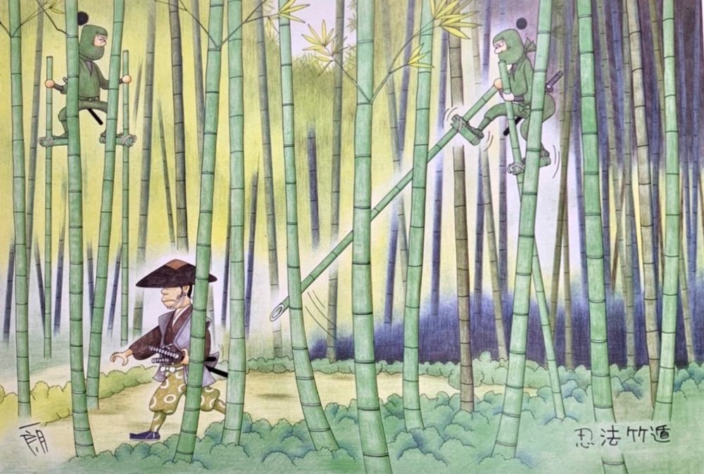 新作 富永一朗忍者画展』自薦抜粋した20点を掲載 漫画家 富永一郎