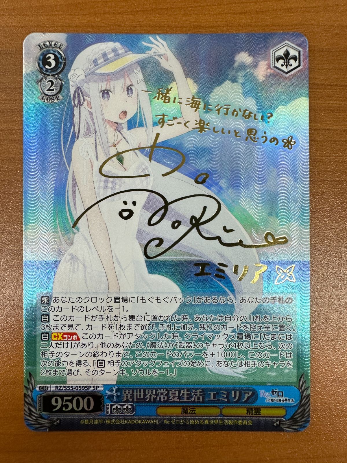 Memory エミリア SP サイン ヴァイスシュヴァルツ リゼロ 異世界常夏