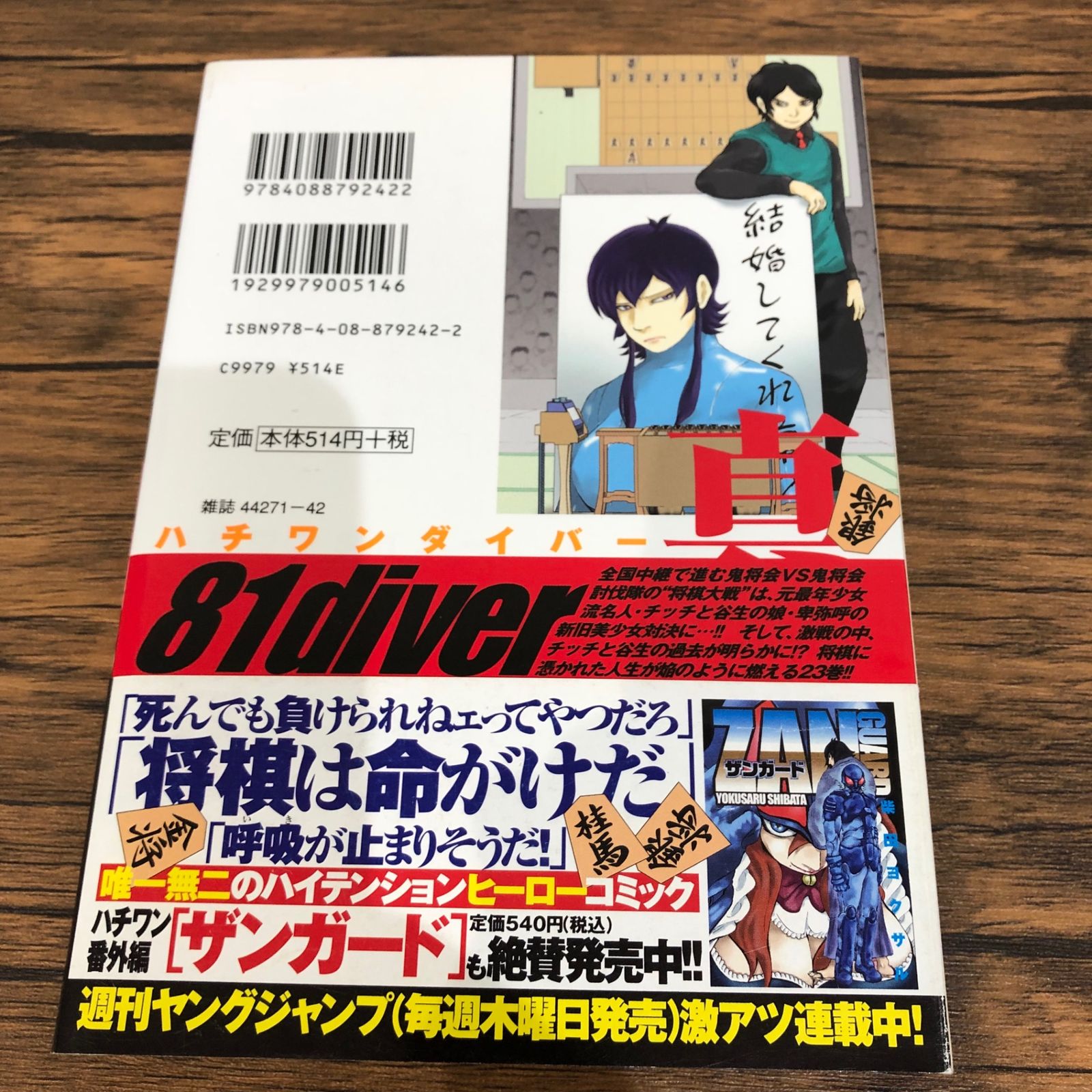 ハチワンダイバー23巻/【作者】柴田ヨクサル/GF-0225038832-YP