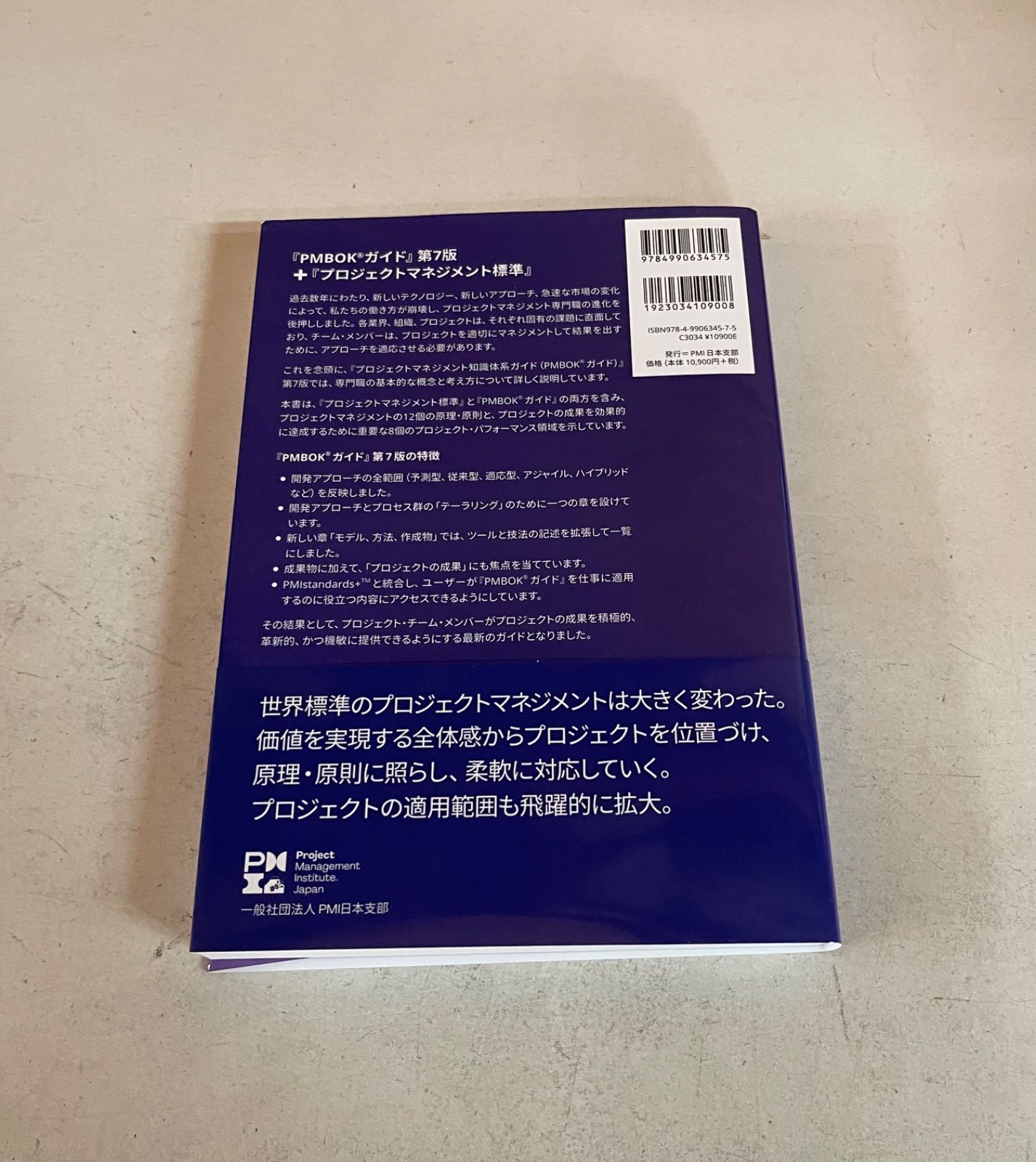プロジェクトマネジメント知識体系ガイド（PMBOKガイド）第7版 - メルカリ